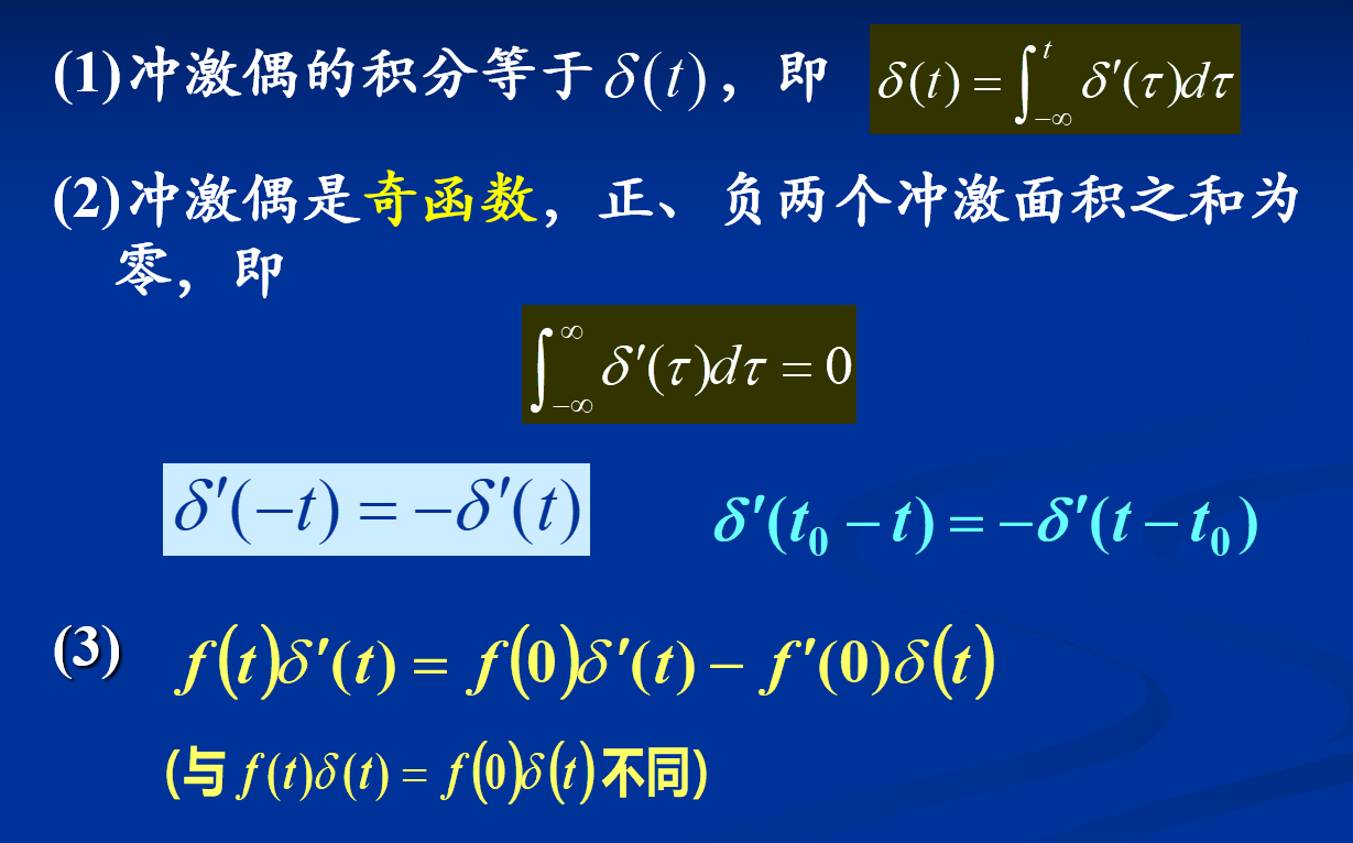 冲激偶1