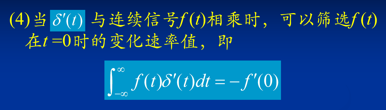 冲激偶2
