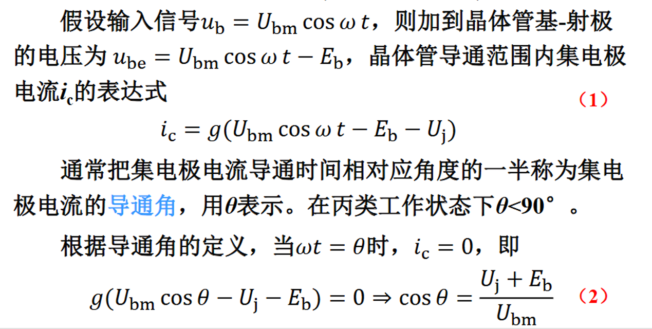 导通角推导 0