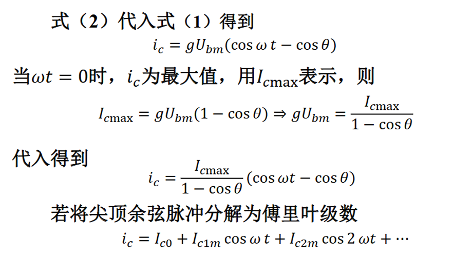 导通角推导 1